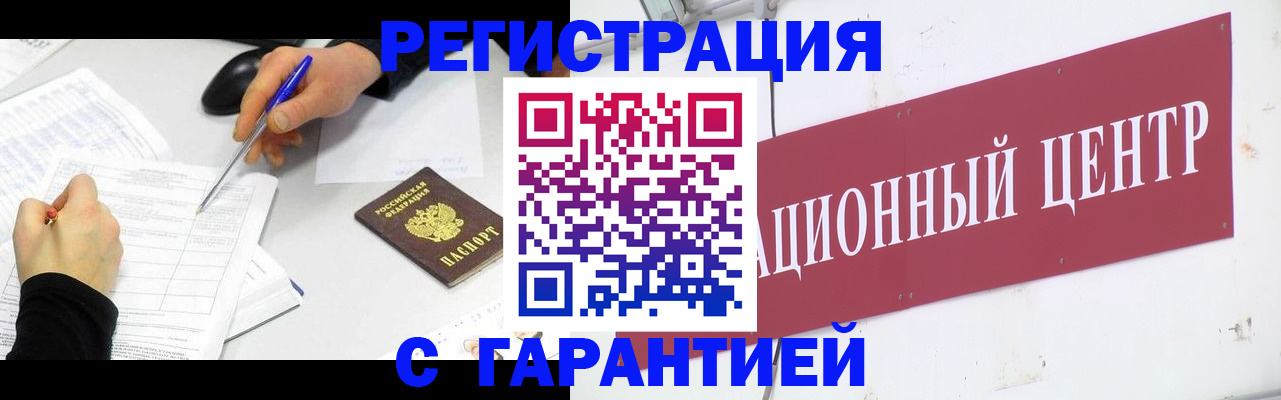 прописка гарантия в Строителе
