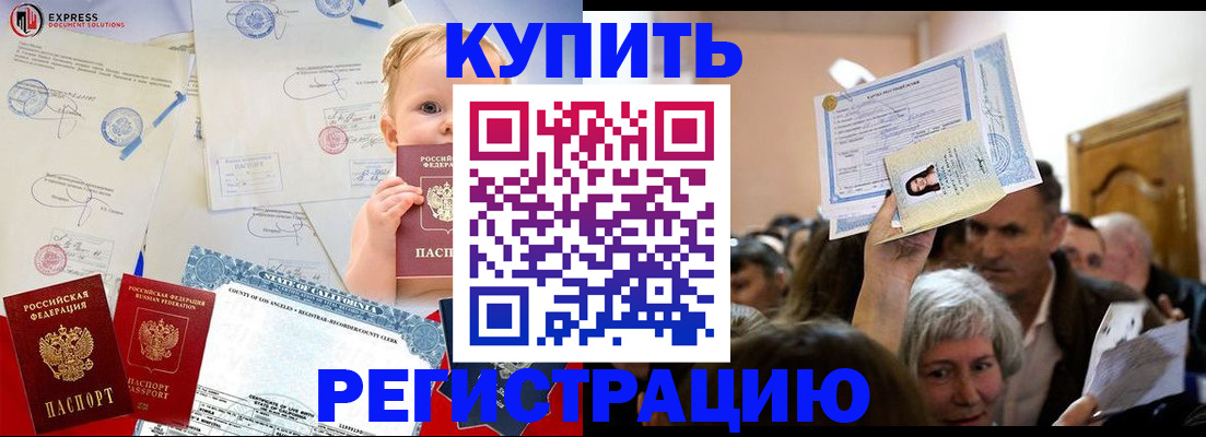 где прописаться в Строителе