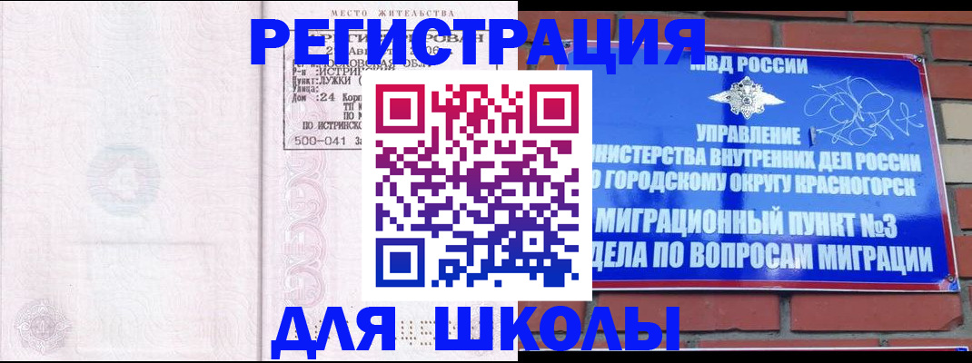 временная регистрация надежно в Строителе